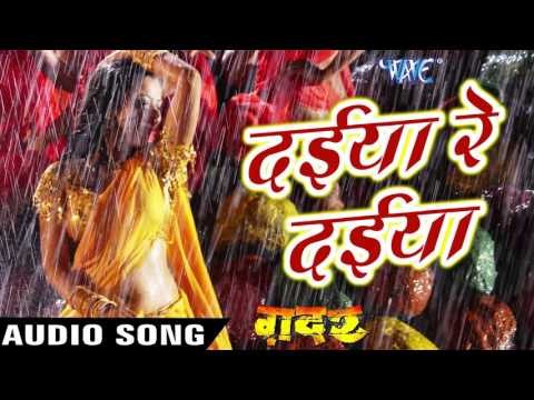 दईया रे दईया - Daiya Re Daiya - New Bhojpuri Hit Song - Gadar - Bhojpuri Hit Songs 2016 new