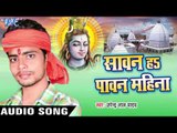 जाइब टिकेट कटाके बाबा धाम | Sawan Ha Paawan Mahina | Upendra Lal Yadav | Bhojpuri Shiv Bhajan