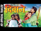दिवाने - Super hit Bhojpuri Movie Trailer - Deewane - Bhojpuri Film - Pradeep R Pandey 