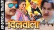 दिलवाला - Superhit Bhojpuri Movie Trailer - Dilwala - Bhojpuri Film Trailer || Khesari Lal Yadav