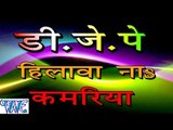Dj Pe Hilawa Na Kamariya - Casting - Niranjan Kumar - Bhojpuri Hit Songs 2016 new