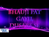 Casting - Bhauji Pat Gail Dusare Se | Umesh Singhaniya | Bhojpuri Hit Song