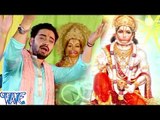 हनुमन जईसन केहू बलवान नइखे - Bhakti Ke Sagar - Sanjeev Mishra - Bhojpuri Hanuman Bhajan 2016 new