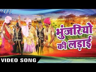 आल्हा भुंजरिओ की लड़ाई | Alha Bhunjariyo Ki Ladai Vol -1 | Gafur Khan | Hindi Alha Bhajan
