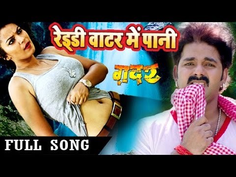 पानी बिना इंजन धनकता - Superhit Movie Full Song - Gadar - Pawan Singh - Bhojpuri Songs 2016 new