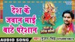 देश के जवान माई बाटे परेसान - Maiya Ji Ankh Kholi - Gunjan Singh - Bhojpuri Devi Geet 2016 new