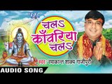 सावन मे कँवर उठाइब | Chala Kanwariya Chala | Ramakant Shakya Gajipuri | Bhojpuri Shiv Bhajan