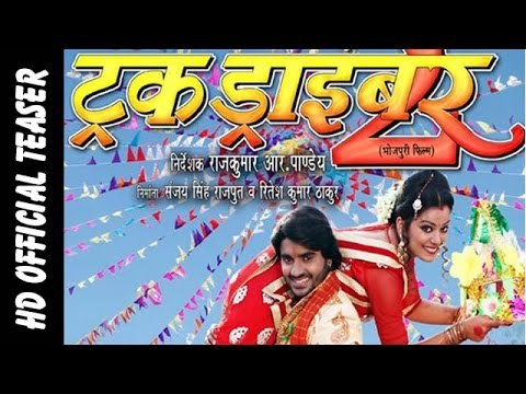 Truck Driver 2 || TEASER || Bhojpuri Movie || Bhojpuri Film 2016 || Pradeep R Pandey Chintu