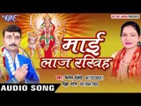 बोलिये सवार | Mai Laaz Rakhiha | Vinit Diwedi | Diksha Patel | Bhojpuri Devi Geet