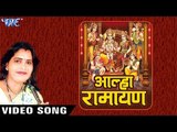 आल्हा लक्ष्मण शक्ति - Alha Ramayan Laxman Shakti | Sanjo Baghel | Hindi Alha Bhajan