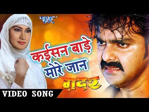 कइसन बाड़े मोरे जान हो - Gadar - Pawan Singh - Full Song - Super hit Movie - Bhojpuri Sad Songs 2016