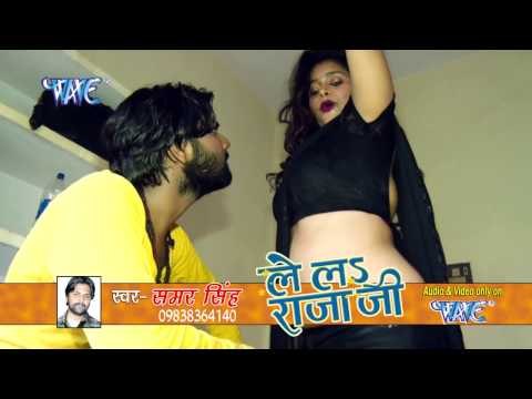 लेलs माज़ा बनाके बकईया - SuperHOT Songs - Le La Raja Ji - Samar Singh - Bhojpuri Hit Songs 2016 new