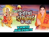 Chunariya Durga Mai Ke Chadhi | Ruchi Singh | Video Jukebox | Bhojpuri Devi Geet 2016