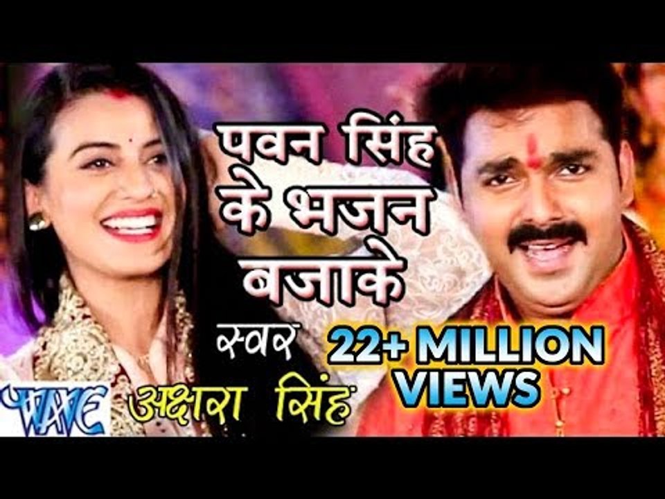 पवन सिंह के भजन बजाके - Akshra Singh - Dular Devi Maiya Ke - Bhojpuri Devi Geet 2019