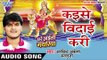 कइसे विदाई करी - Kaise Vidai Kari - Ghare Ayili Mayariya - Kallu Ji - Bhojpuri Devi Geet 2016 new