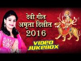 Amrita Dixit New Devi Geet 2016 - Amrita Dixit - Bhojpuri Devi Geet 2016 new