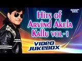 Hits Of Arvind Akela Kallu Ji || Video JukeBOX || Vol 1|| Bhojpuri Hit Songs 2016 new