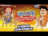 वेलकम मईया | Welcome Maiya Rani Ke | Pramod Tiwari | Video Jukebox | Bhojpuri Devi Geet 2016