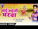 शेरवा पर होइ के सवार | Mai Aili Gharwa | Devant Singh Chauhan | Bhojpuri Devi Geet 2016