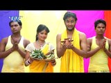 भुखल प्यासल आईल बानी | Kala Chhath Ke Baratiya | Pawan Pardeshi | Bhojpuri Chhath Geet 2016