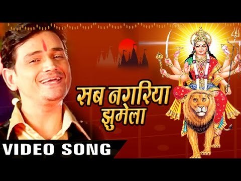 बाजता डीजे फुल साउंड में - Sab Nagariya Jhumela - Rajiv Mishra - Bhojpuri Devi Geet 2016 new