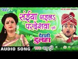 सईया गईलs परदेशवा - Saiya Gaila Pardeshawa - Dehati Dulha - Anu Dubey - Bhojpuri Sad Songs 2016 new