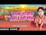 रुसल काहे बैठल बाड़ू - Sunli Arajiya Hamar Hey Chhathi Maiya | Pichhul Premi | Bhojpuri Chhath Geet