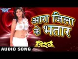 आरा जिला के भतार - Aara Jila Ke Bhatar - Tridev - Pawan Singh - Bhojpuri Hit Songs 2016 new