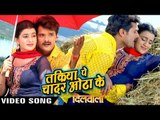 तकिया पे चादर ओढा के - Dilwala - Khesari Lal - Full Song - Bhojpuri Hit Songs 2017