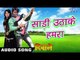 Saree Uthake Hamra - Deewane - Pradeep R Pandey "Chintu" - Bhojpuri  Songs 2017