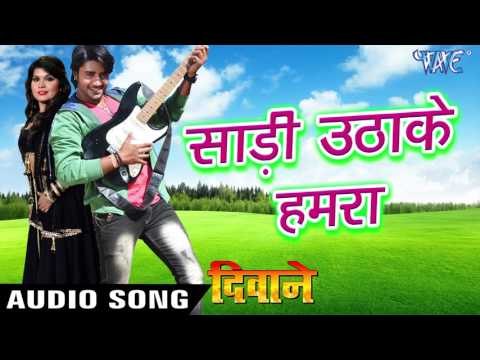 Saree Uthake Hamra - Deewane - Pradeep R Pandey Chintu - Bhojpuri Songs 2017
