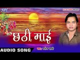 दरबार बड़ा हां जहवा भईया - Chhathi Mai | Manoj Saki | Bhojpuri Chhath Geet