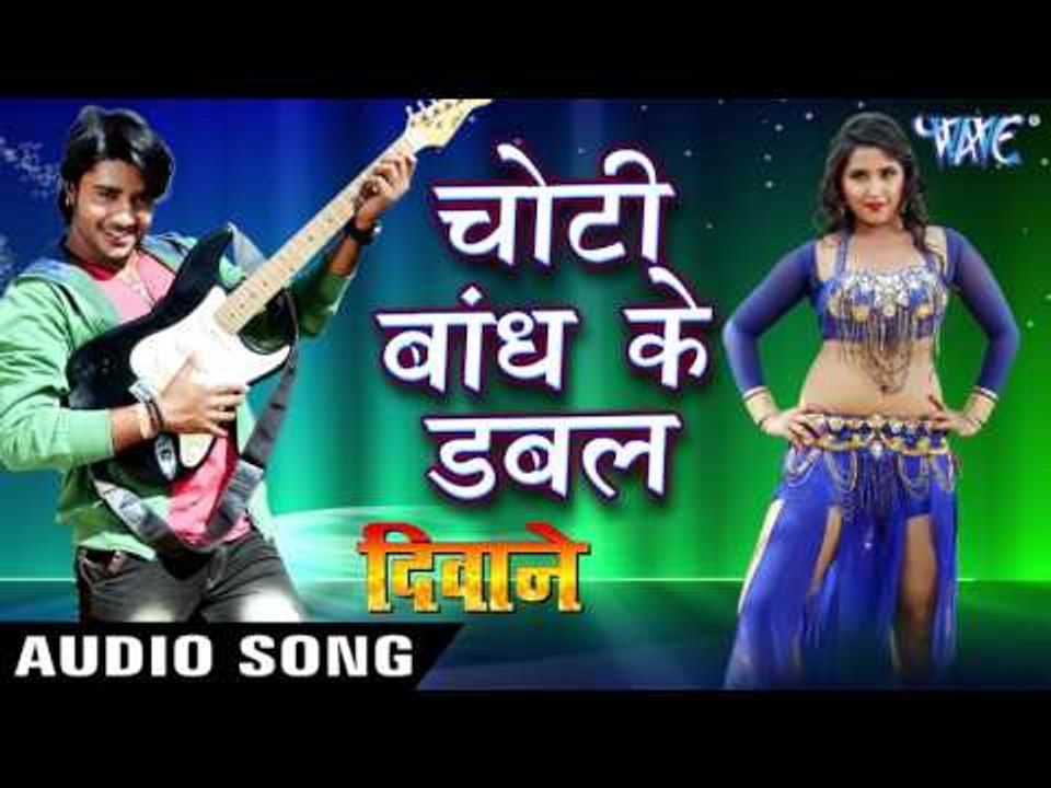 चोटी बाँध के डबल - Choti Bandh Ke Double - Deewane - Chintu - Bhojpuri  Songs 2017 - video Dailymotion