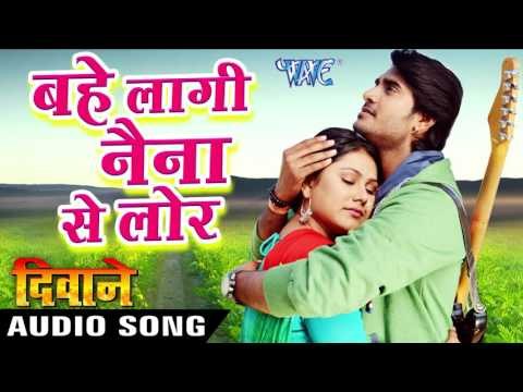 बहे नैना से लोर - Bahe Lagi Naina Se Lor - Deewane - Chintu - Bhojpuri Sad Song 2017