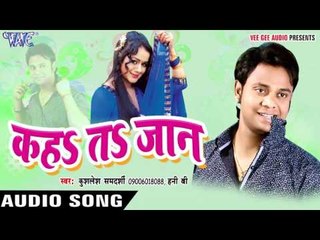 बतिया करबू जे नॉन वेज - Kaha Ta Jaan | Kushlesh Samdarshi | Bhojpuri Hit Song