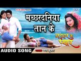 मच्छरदनिया तान के - Machardaniya Taan Ke - Naihar Ke Pyar - Yash Kumar - Bhojpuri  Songs 2016 new