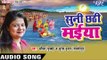 छठी के आईल बरतिया | Suni Chhathi Maiya | Saumya | Bhojpuri Chhath Geet 2016