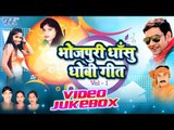 Bhojpuri Dhansu Dhobi Geet || Vol 1|| Dinesh Lal Yadav || Video JukeBOX || Bhojpuri Hit Songs 2016