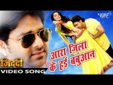 आरा जिला के हई बबुआन - Ara Jila Ke - Ziddi - Pawan Singh - Bhojpuri Hit Songs 2016 new