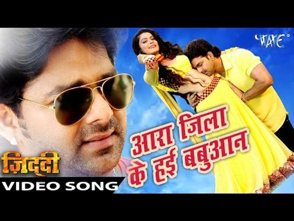 आरा जिला के हई बबुआन - Ara Jila Ke - Ziddi - Pawan Singh - Bhojpuri Hit Songs 2016 new