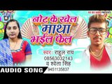 500 नोट बंद हो गइल - Note Ke Khel Matha Bhail Fail | Rahul Rai, Sweta Singh | Bhojpuri Song