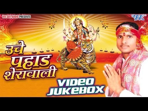 Unche Pahad Sherawali | Vijendra kumar Mishra | Video Jukebox | Bhojpuri Devi Geet