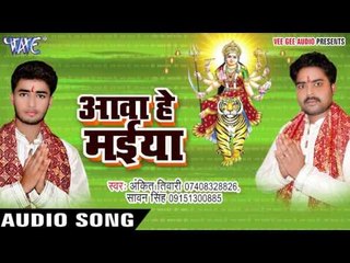 ऐ भौजी कलशा | Aawa He Maiya | Ankit Tiwari | Bhojpuri Song Devi Geet 2016