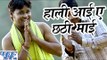 हाली आई ऐ छठी माई - Aili Chhathi Maiya - Deepak Dildar - Bhojpuri Chhath Geet 2016 new