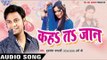 भतार जान जाई - Kaha Ta Jaan | Kushlesh Samdarshi | Bhojpuri Hit Song