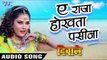 ऐ राजा होखता पसीना - Ae Raja Hokhata Pasina - Deewane - Chintu - Seema Singh - Bhojpuri Item Song