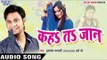 जीजा मजा लेवे आजा - Kaha Ta Jaan | Kushlesh Samdarshi | Bhojpuri Hit Song