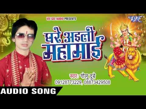 चढ़ते दशहरा मानव भक्ति | Ghare Ayieli Mahamai | Golu dubey | Bhojpuri Devi Geet 2016