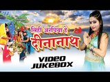 Lihi Aragiya Ae Dinanath - Sanjana Raj - Video JukeBOX - Bhojpuri Chhath Geet 2016 new