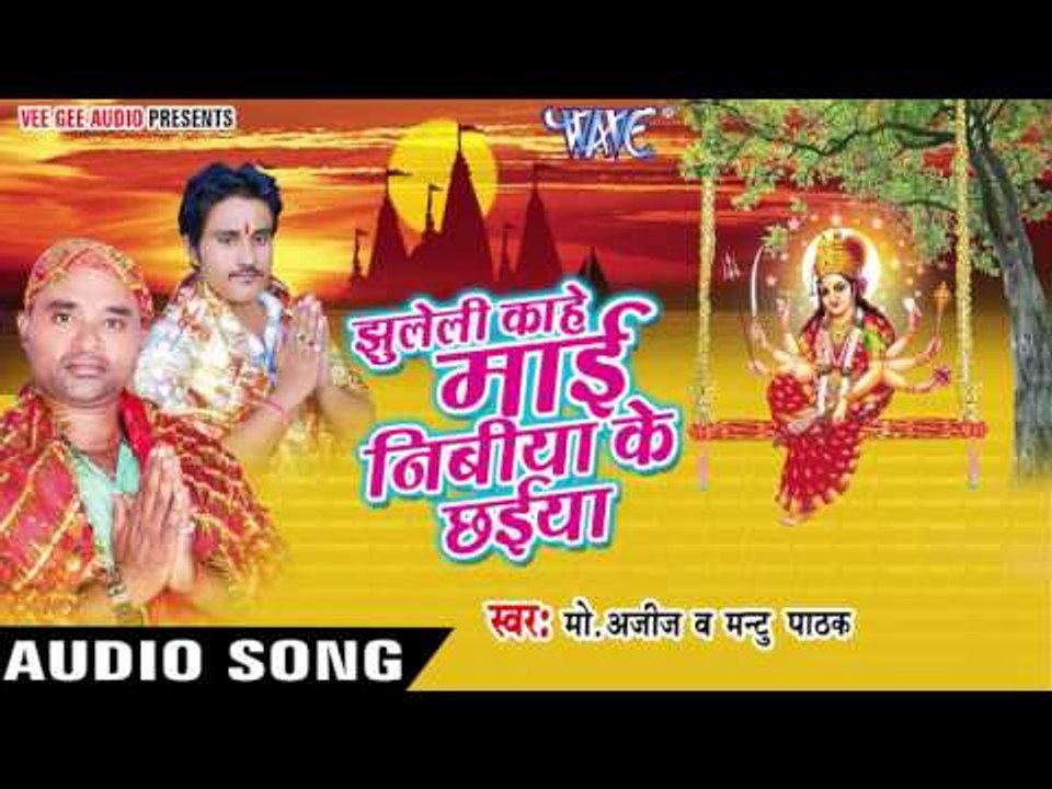 कलयुग में नारी ना बचिहै - Jhuleli Kahe Mai Nibiya Ke Chhaiya | Mantu Pathak | Bhojpuri Devi Geet